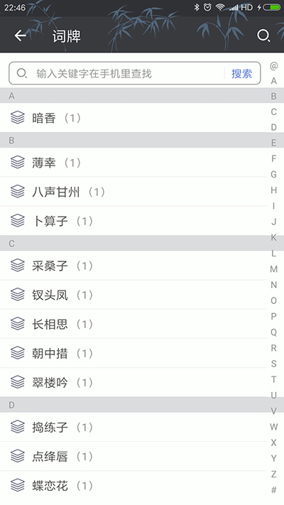 诗词格律app截图2