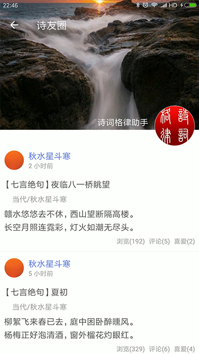 诗词格律app截图3