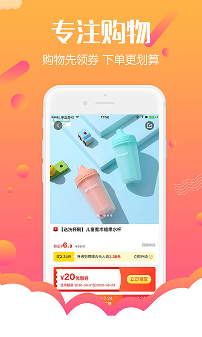 返利购物联盟app截图0