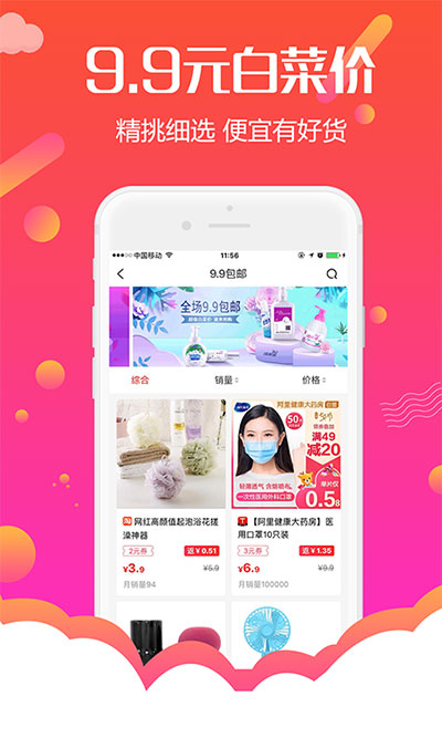 返利购物联盟app截图1