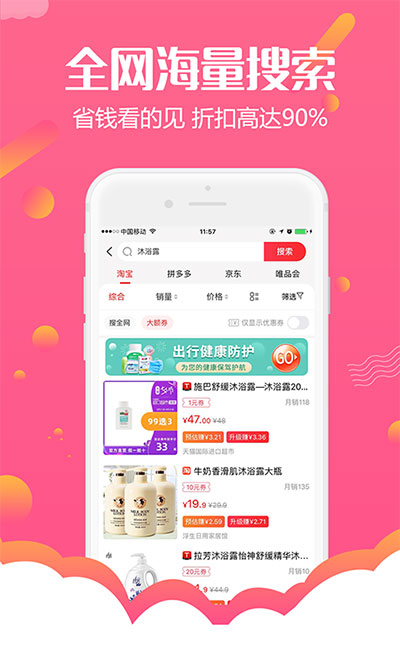 返利购物联盟app截图2