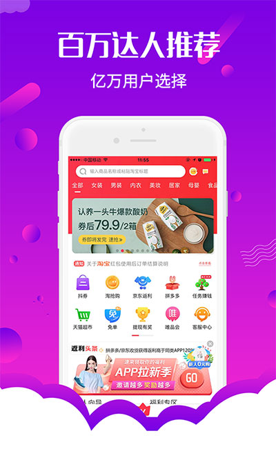 返利购物联盟app截图3