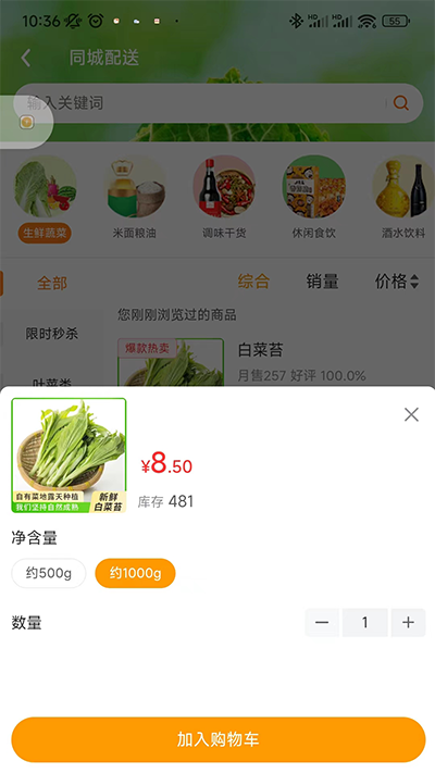 鲜家班app官方版截图1