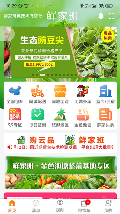 鲜家班app官方版截图3