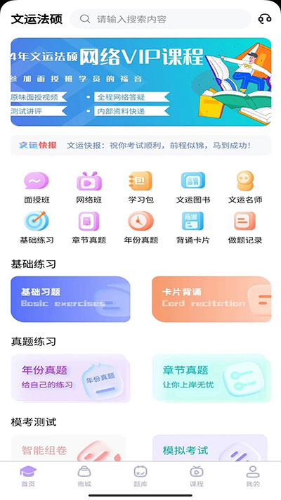文运法硕app截图0
