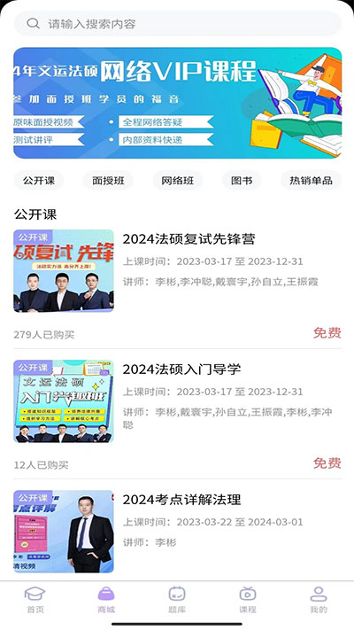 文运法硕app截图1