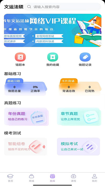 文运法硕app截图2