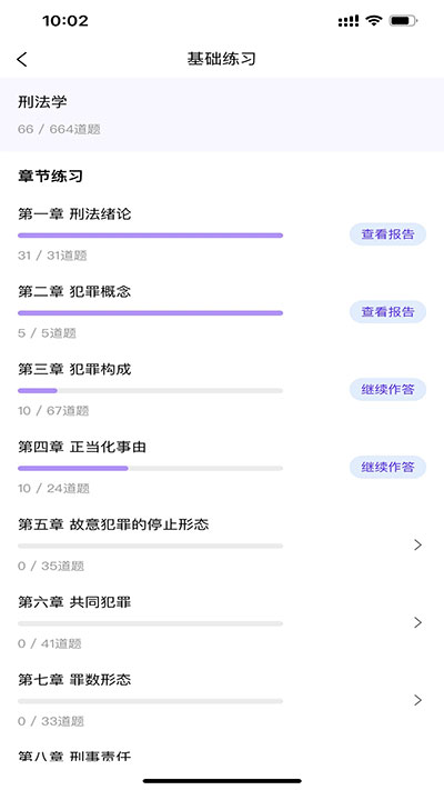 文运法硕app截图3