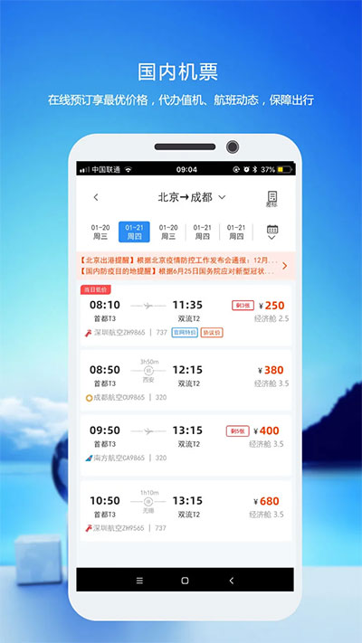 优行云商旅截图2