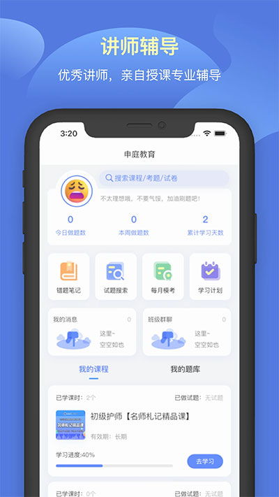申庭教育app截图2