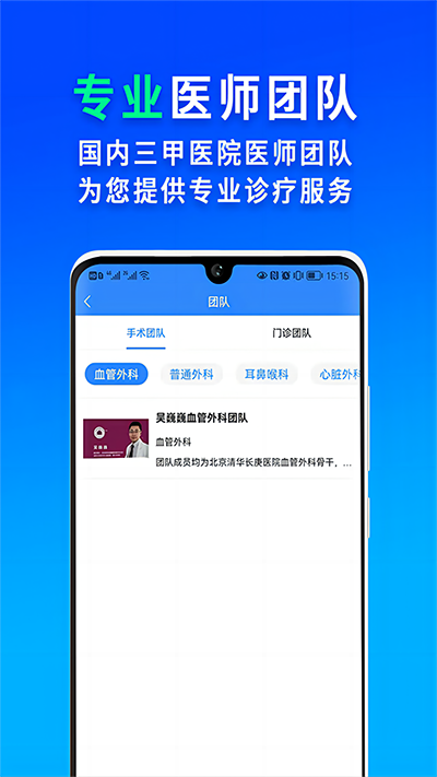 网医联盟app截图2