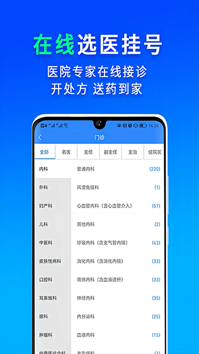 网医联盟app截图4
