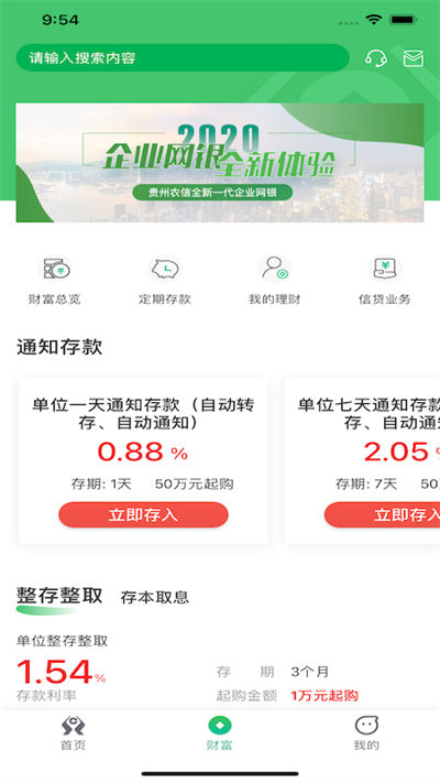 黔农云企业版app截图0