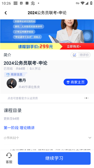 易知课堂app最新版截图2