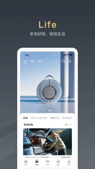 腾势汽车app截图0