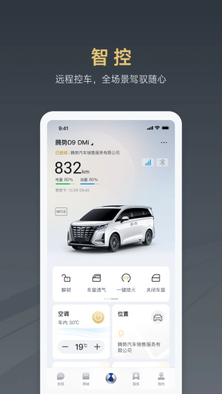 腾势汽车app截图2