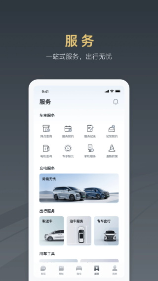 腾势汽车app截图3