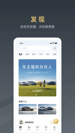 腾势汽车app截图4