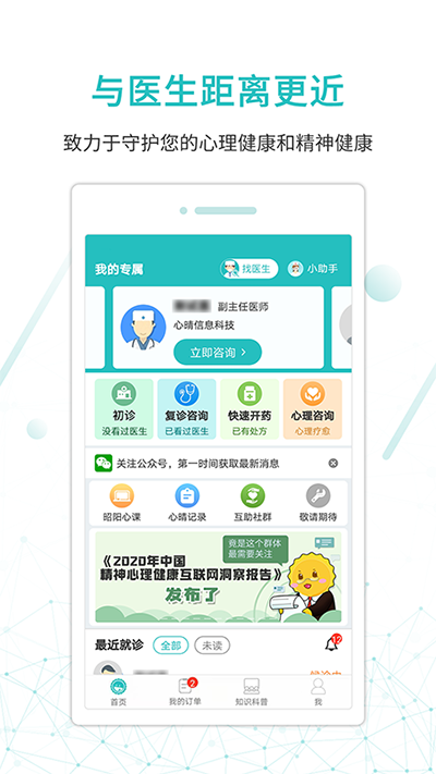 昭阳医生患者版截图4