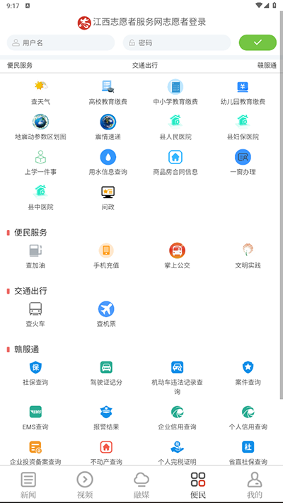 永新融媒截图3