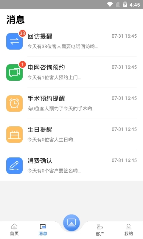 宏脉医生app截图2