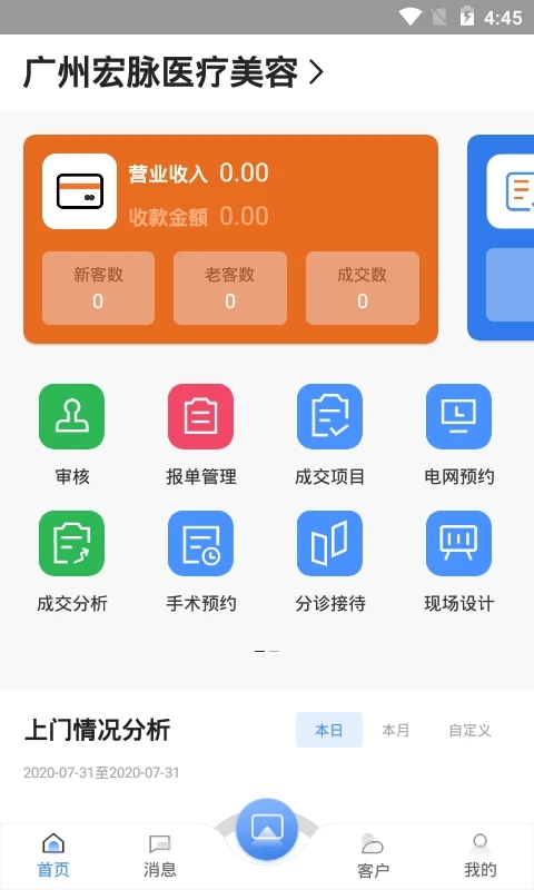 宏脉医生app截图3