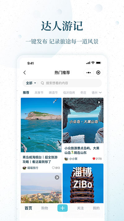云游齐鲁截图1