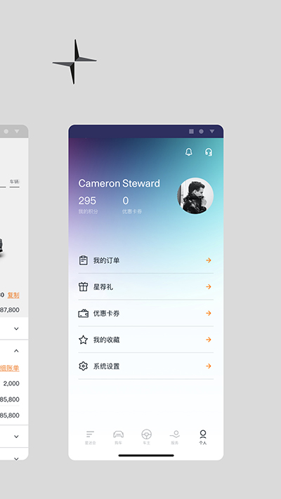 Polestar极星app截图1