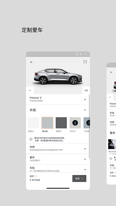 Polestar极星app截图2