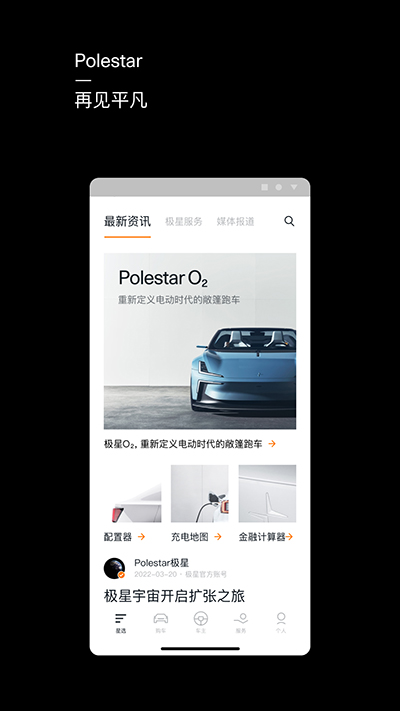 Polestar极星app截图3