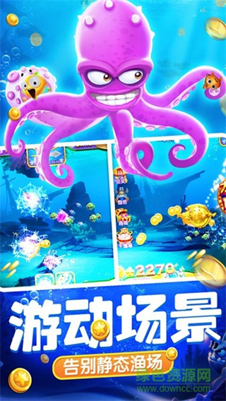捕鱼达人千炮版官网截图3