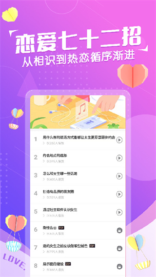 恋爱话术情话截图1