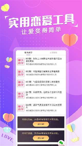 恋爱话术情话截图2