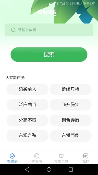 绿力手机宝截图0