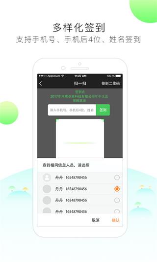 签到家截图3