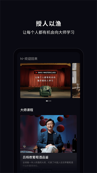 大渔大师课app截图1