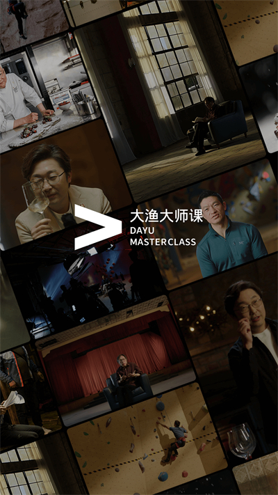 大渔大师课app截图2