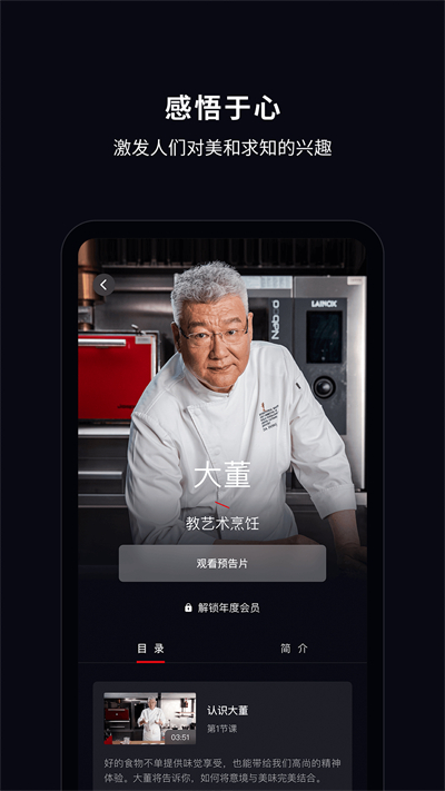 大渔大师课app截图3