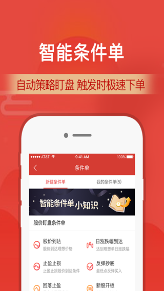 财通证券手机app截图2
