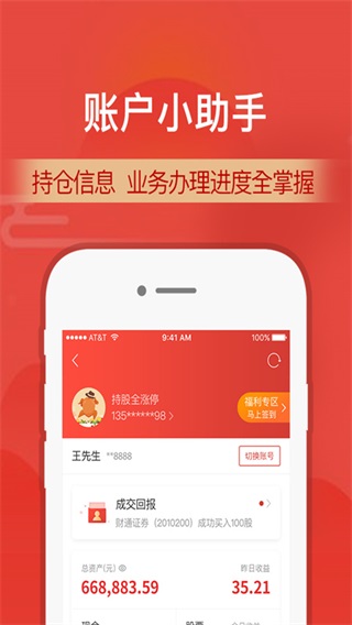 财通证券手机app截图3