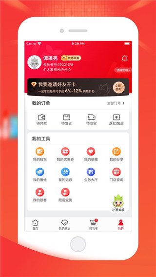 油葱商城app截图2