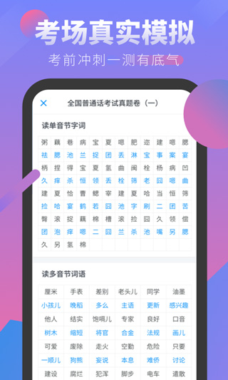 普通话考试截图1