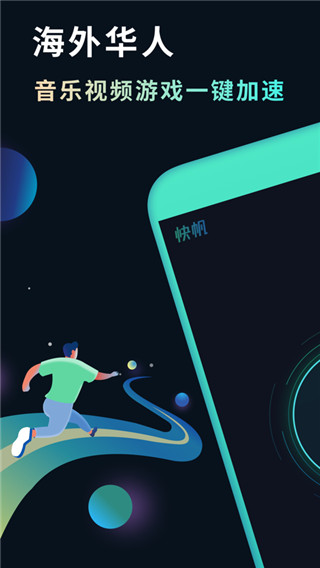 快帆app截图2