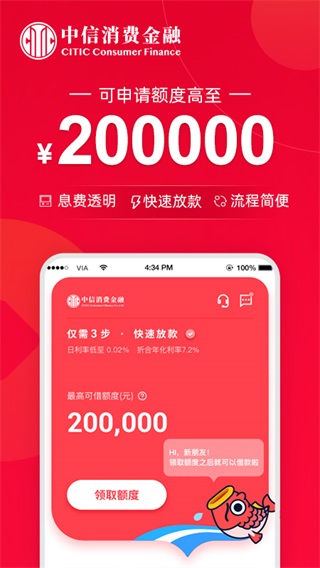 中信消费金融app截图0