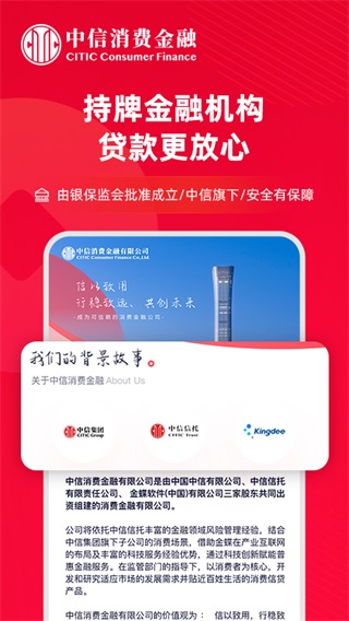 中信消费金融app截图1