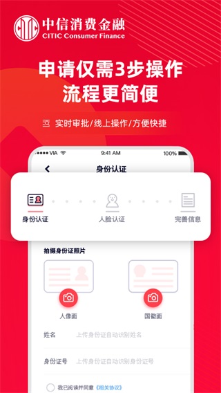 中信消费金融app截图2