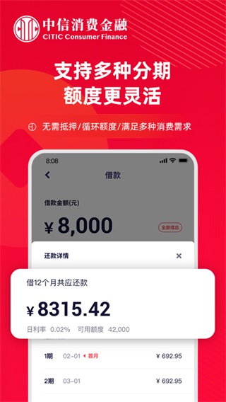 中信消费金融app截图3