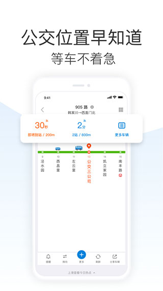 车来了app截图1