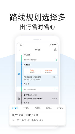 车来了app截图2