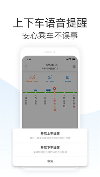 车来了app截图3